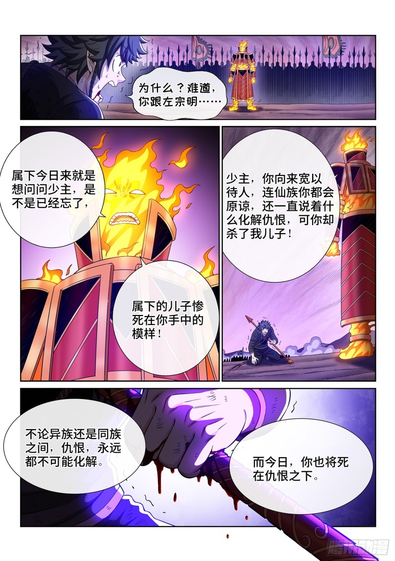 《我是大神仙》漫画最新章节第三八七话·离 明免费下拉式在线观看章节第【10】张图片