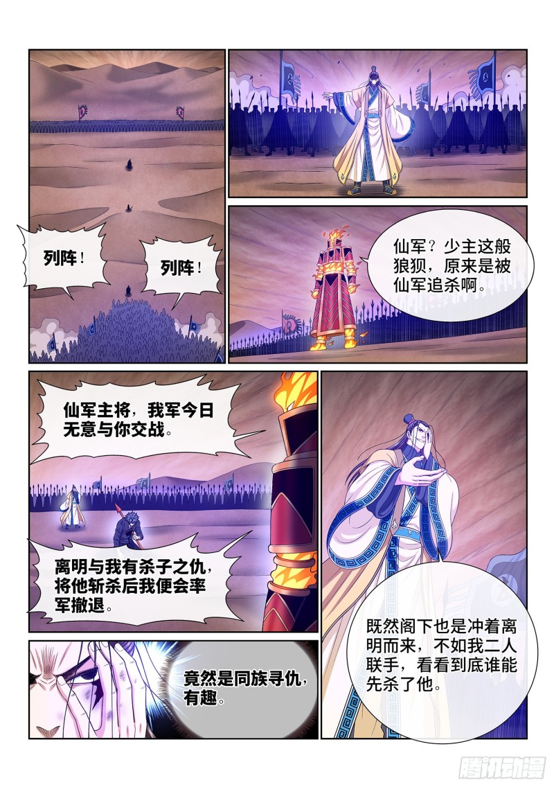 《我是大神仙》漫画最新章节第三八七话·离 明免费下拉式在线观看章节第【11】张图片