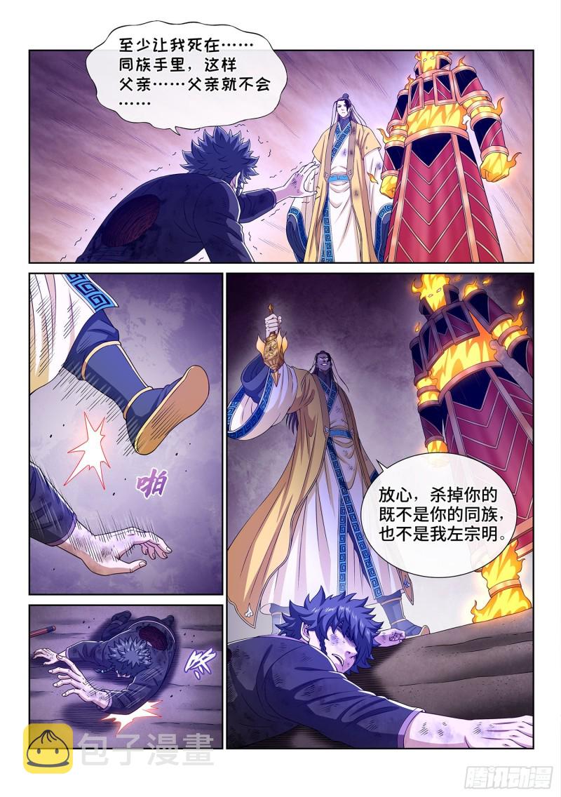 《我是大神仙》漫画最新章节第三八七话·离 明免费下拉式在线观看章节第【16】张图片