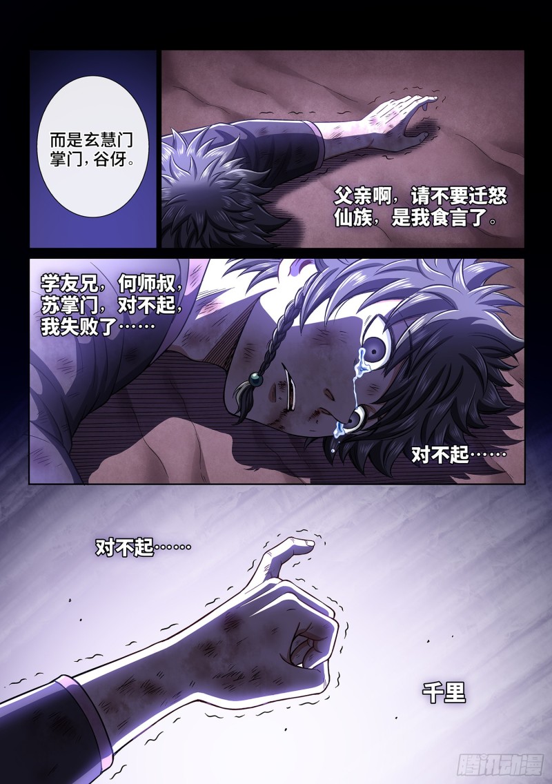 《我是大神仙》漫画最新章节第三八七话·离 明免费下拉式在线观看章节第【17】张图片