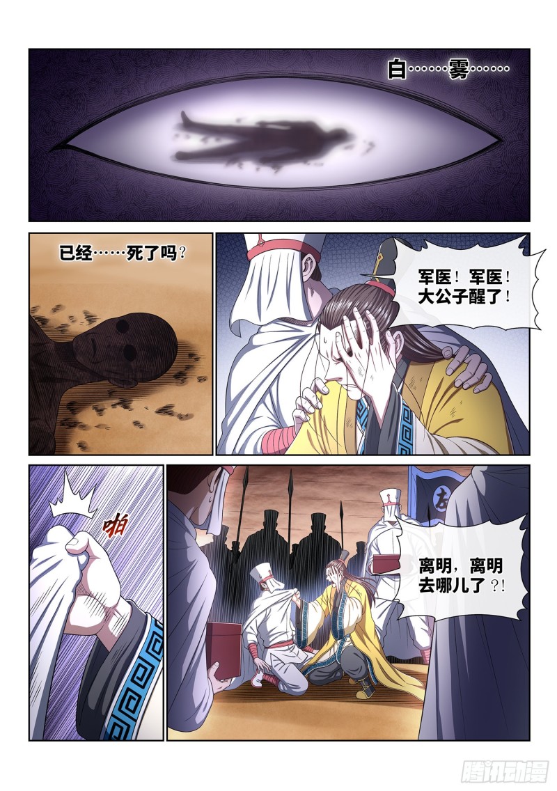 《我是大神仙》漫画最新章节第三八七话·离 明免费下拉式在线观看章节第【2】张图片