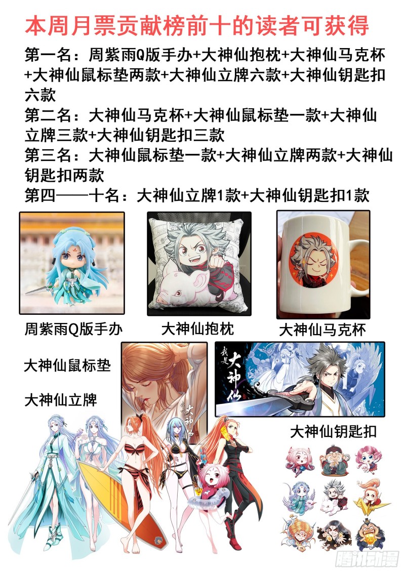 《我是大神仙》漫画最新章节第三八七话·离 明免费下拉式在线观看章节第【21】张图片