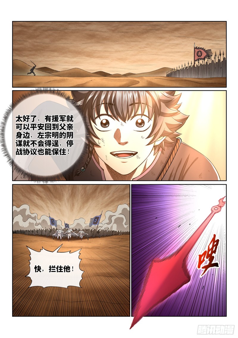 《我是大神仙》漫画最新章节第三八七话·离 明免费下拉式在线观看章节第【7】张图片