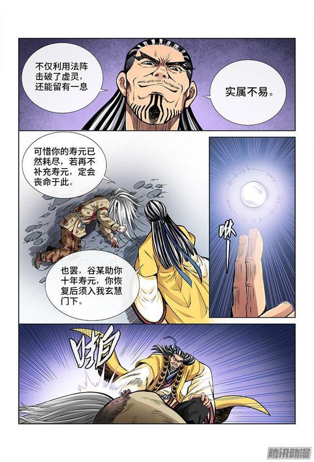 《我是大神仙》漫画最新章节第四十话·滴水入海免费下拉式在线观看章节第【11】张图片