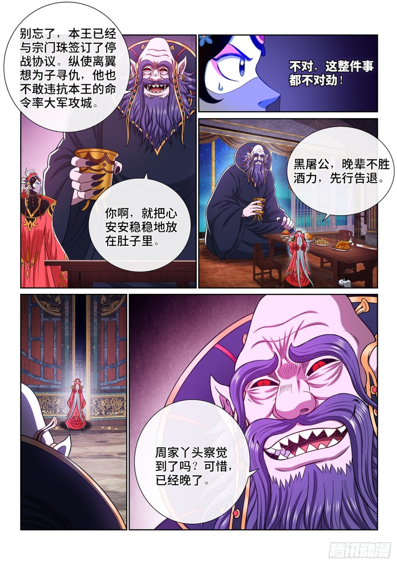 《我是大神仙》漫画最新章节第三八八话·难以预料免费下拉式在线观看章节第【10】张图片