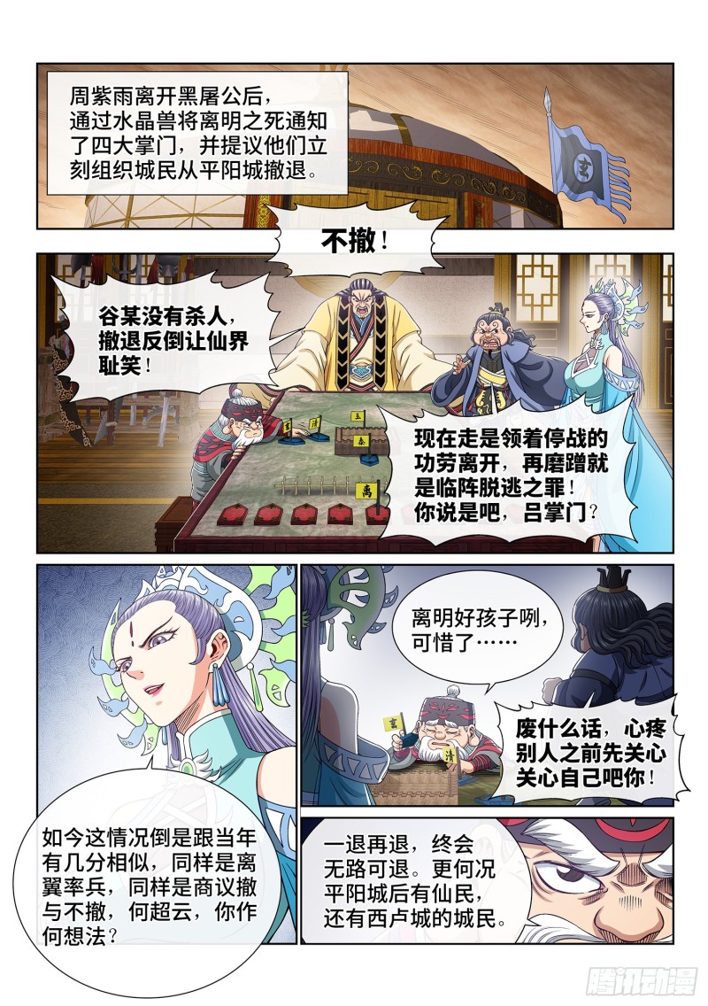 《我是大神仙》漫画最新章节第三八八话·难以预料免费下拉式在线观看章节第【11】张图片