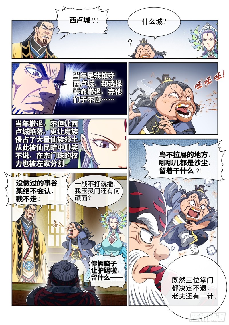 《我是大神仙》漫画最新章节第三八八话·难以预料免费下拉式在线观看章节第【12】张图片