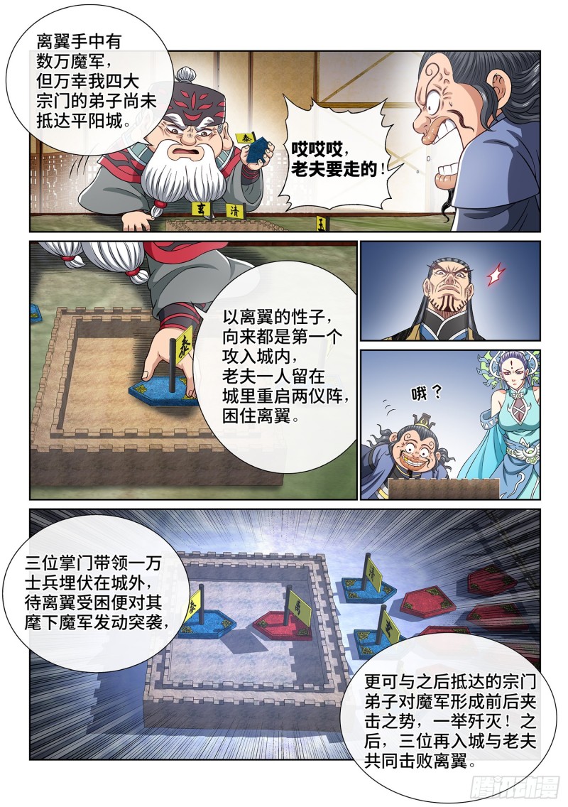 《我是大神仙》漫画最新章节第三八八话·难以预料免费下拉式在线观看章节第【13】张图片