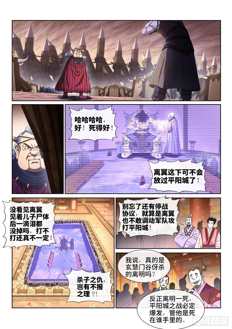 《我是大神仙》漫画最新章节第三八八话·难以预料免费下拉式在线观看章节第【8】张图片