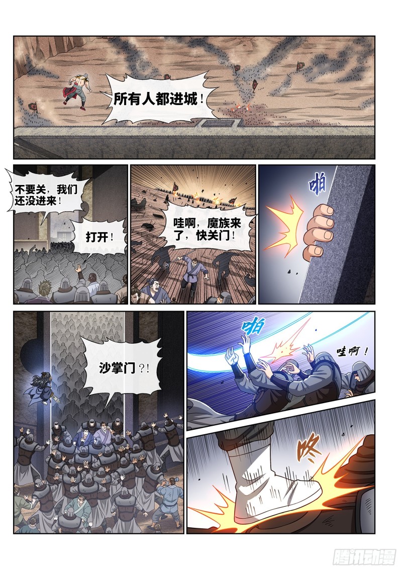 《我是大神仙》漫画最新章节第三八九话·孤 岛免费下拉式在线观看章节第【12】张图片