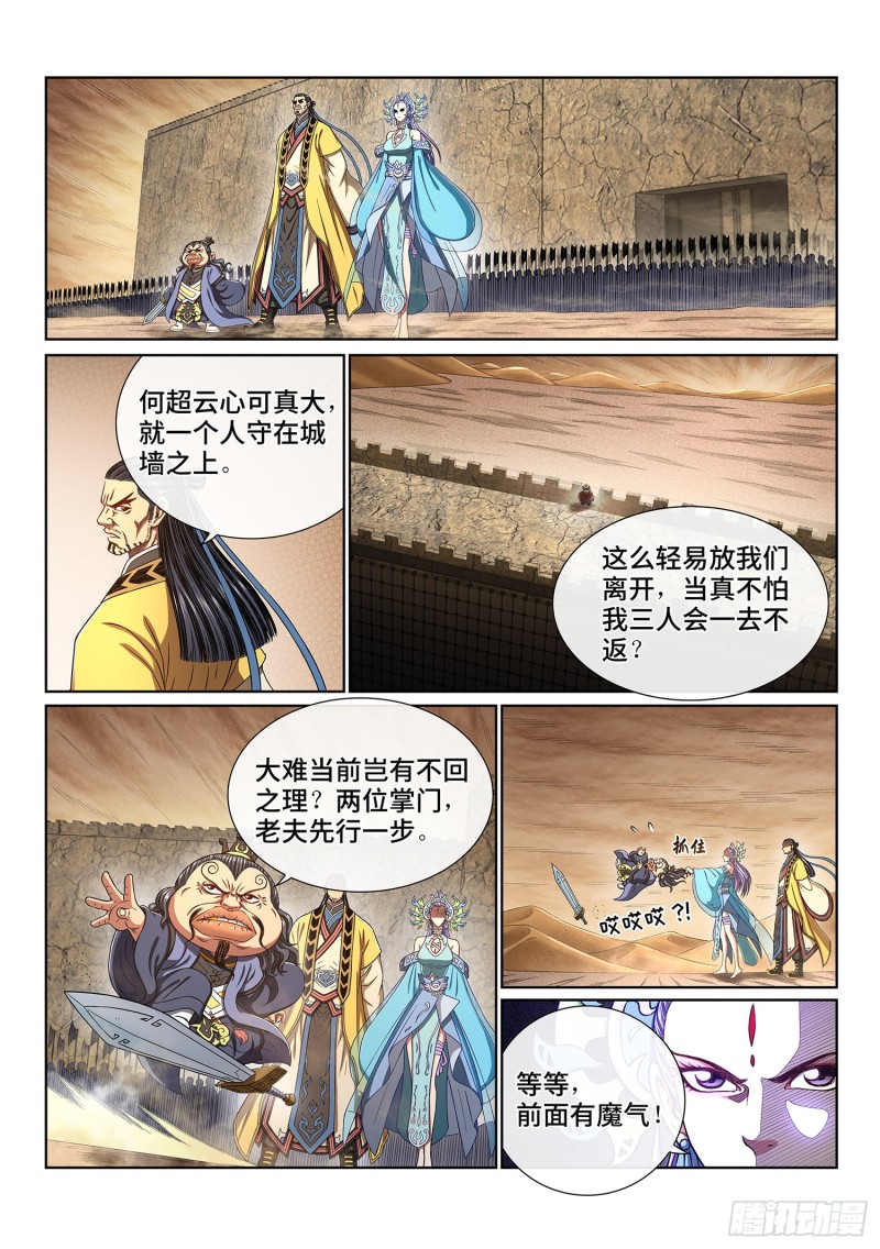 《我是大神仙》漫画最新章节第三八九话·孤 岛免费下拉式在线观看章节第【2】张图片