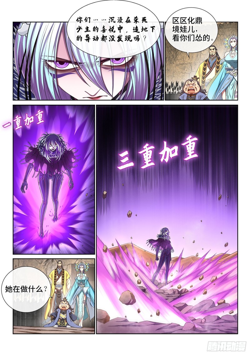 《我是大神仙》漫画最新章节第三八九话·孤 岛免费下拉式在线观看章节第【4】张图片