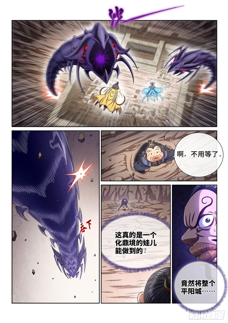 《我是大神仙》漫画最新章节第三八九话·孤 岛免费下拉式在线观看章节第【7】张图片