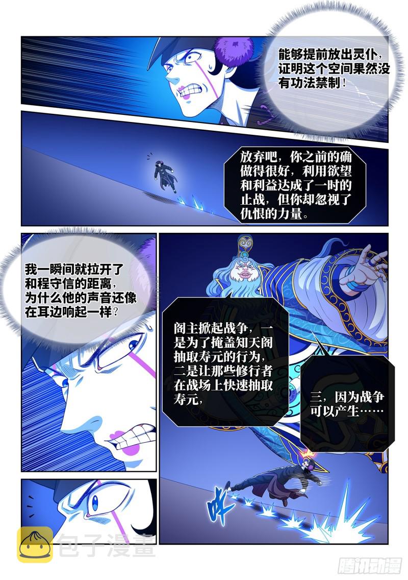 《我是大神仙》漫画最新章节第三九零话·资 格免费下拉式在线观看章节第【11】张图片