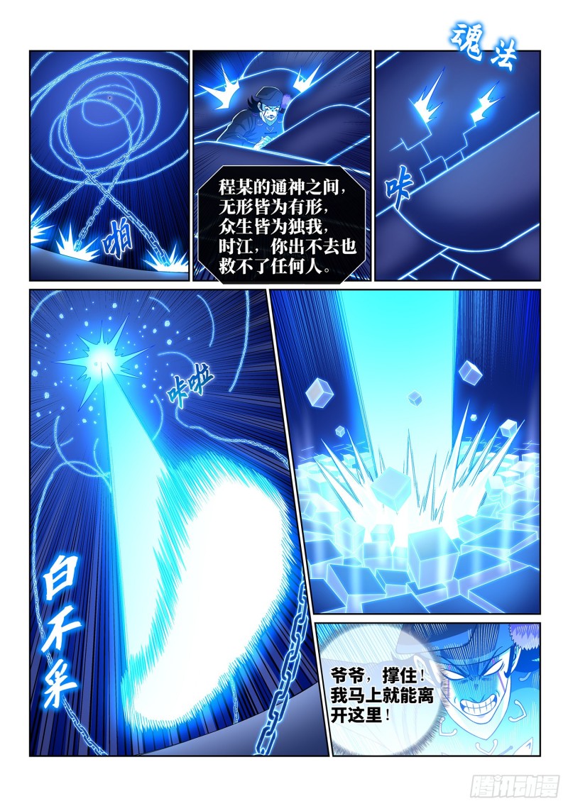 《我是大神仙》漫画最新章节第三九零话·资 格免费下拉式在线观看章节第【13】张图片