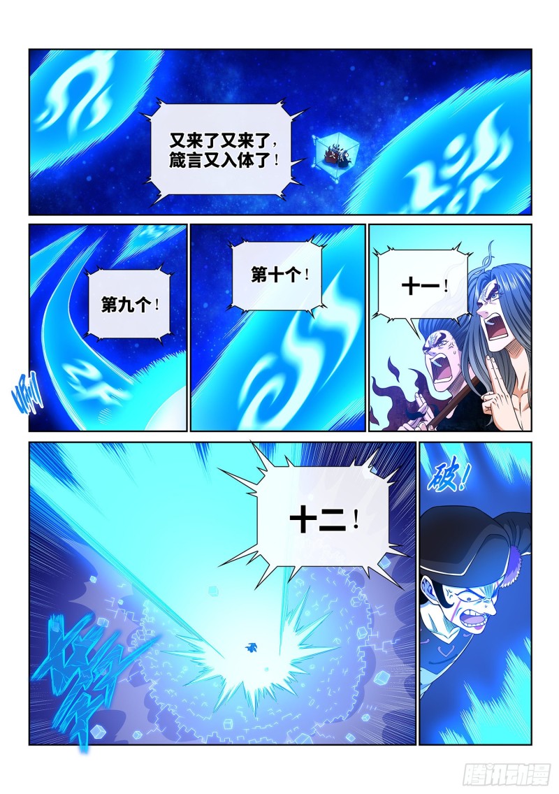 《我是大神仙》漫画最新章节第三九零话·资 格免费下拉式在线观看章节第【14】张图片