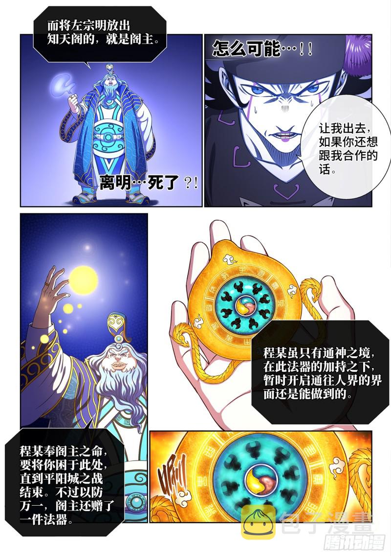 《我是大神仙》漫画最新章节第三九零话·资 格免费下拉式在线观看章节第【6】张图片