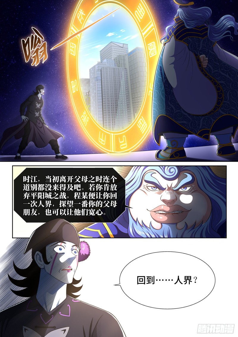 《我是大神仙》漫画最新章节第三九零话·资 格免费下拉式在线观看章节第【7】张图片