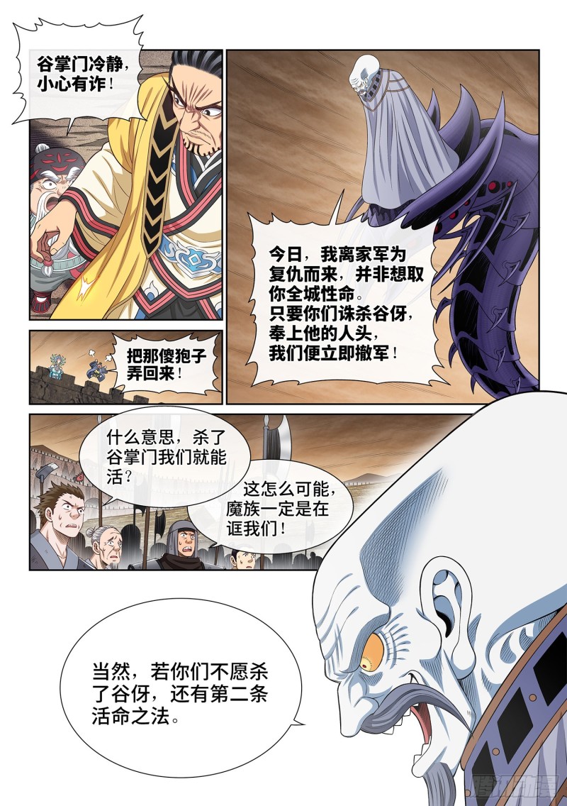 《我是大神仙》漫画最新章节第三九一话·活命之法免费下拉式在线观看章节第【12】张图片