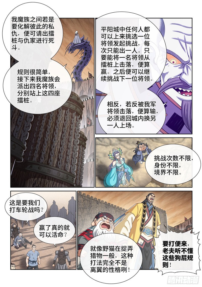 《我是大神仙》漫画最新章节第三九一话·活命之法免费下拉式在线观看章节第【13】张图片