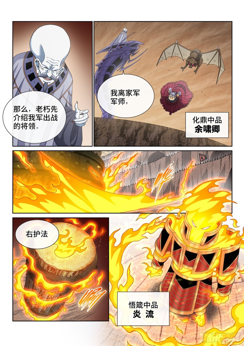 《我是大神仙》漫画最新章节第三九一话·活命之法免费下拉式在线观看章节第【14】张图片