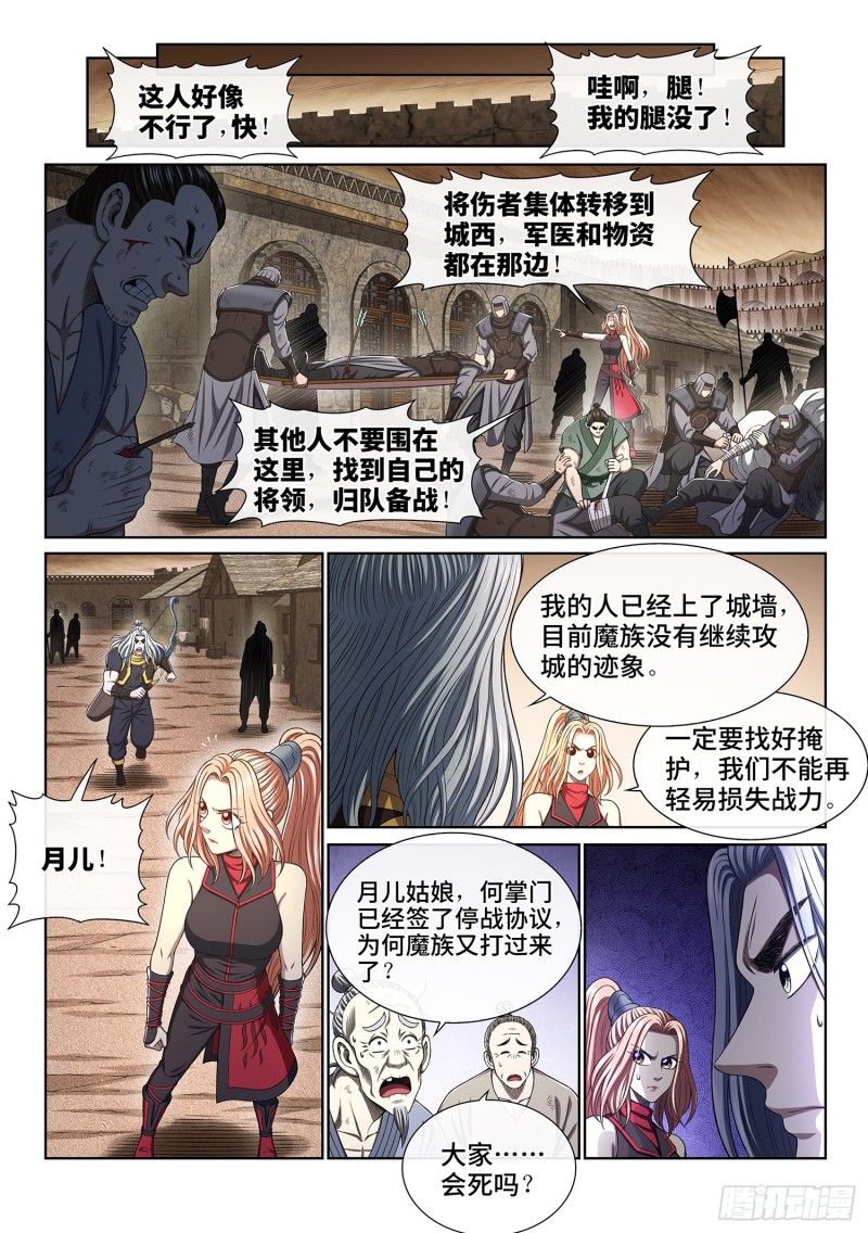 《我是大神仙》漫画最新章节第三九一话·活命之法免费下拉式在线观看章节第【7】张图片