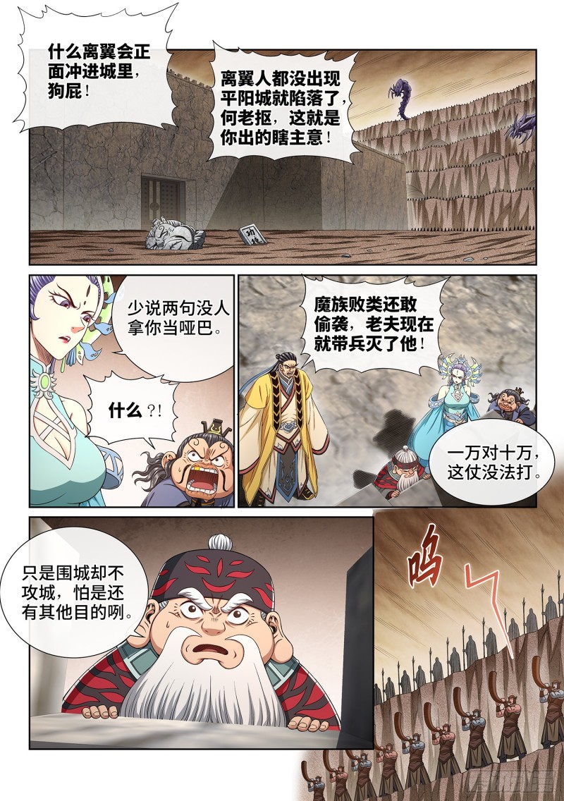 《我是大神仙》漫画最新章节第三九一话·活命之法免费下拉式在线观看章节第【8】张图片