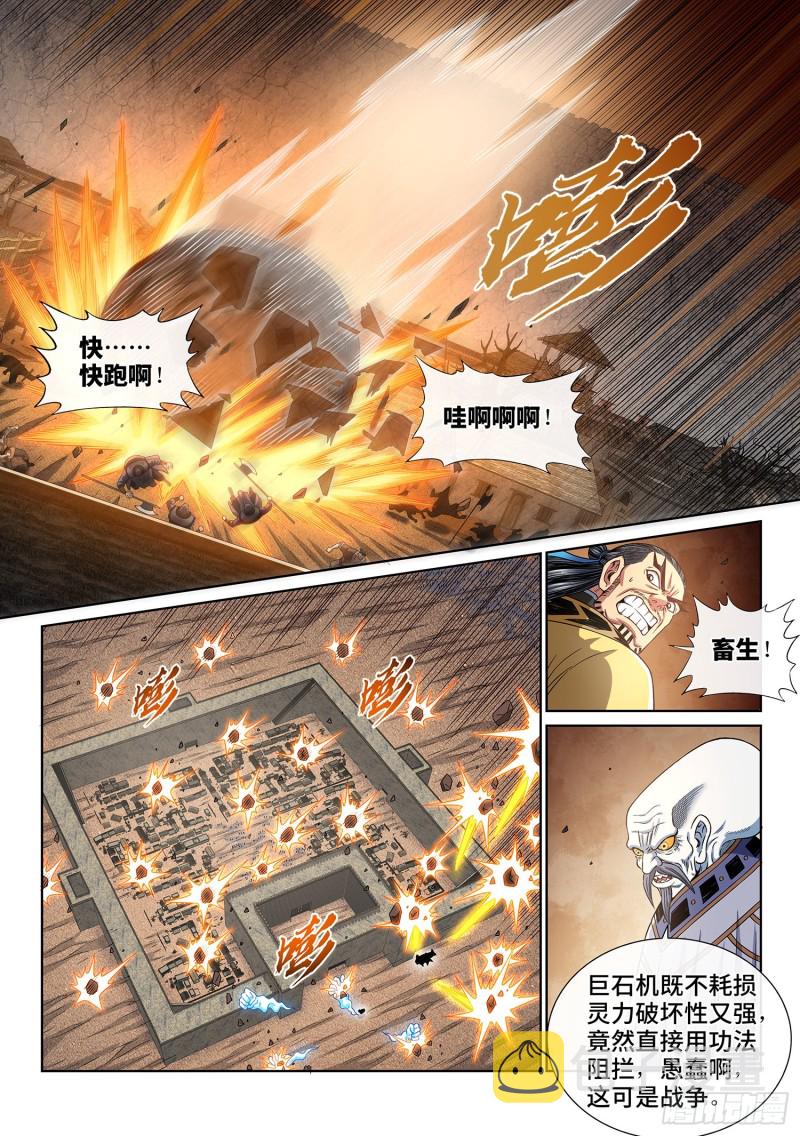 《我是大神仙》漫画最新章节第三九二话·平阳城之战免费下拉式在线观看章节第【11】张图片