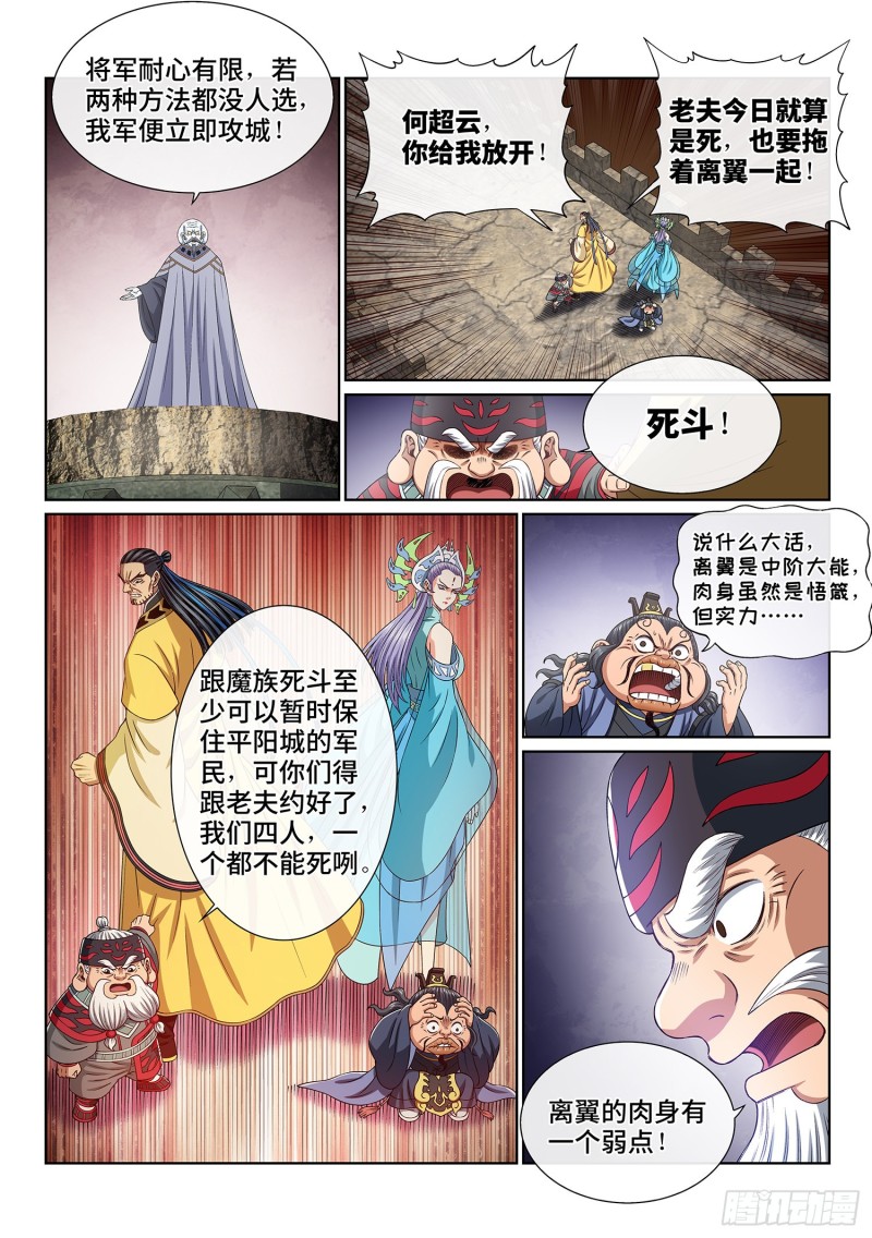 《我是大神仙》漫画最新章节第三九二话·平阳城之战免费下拉式在线观看章节第【13】张图片