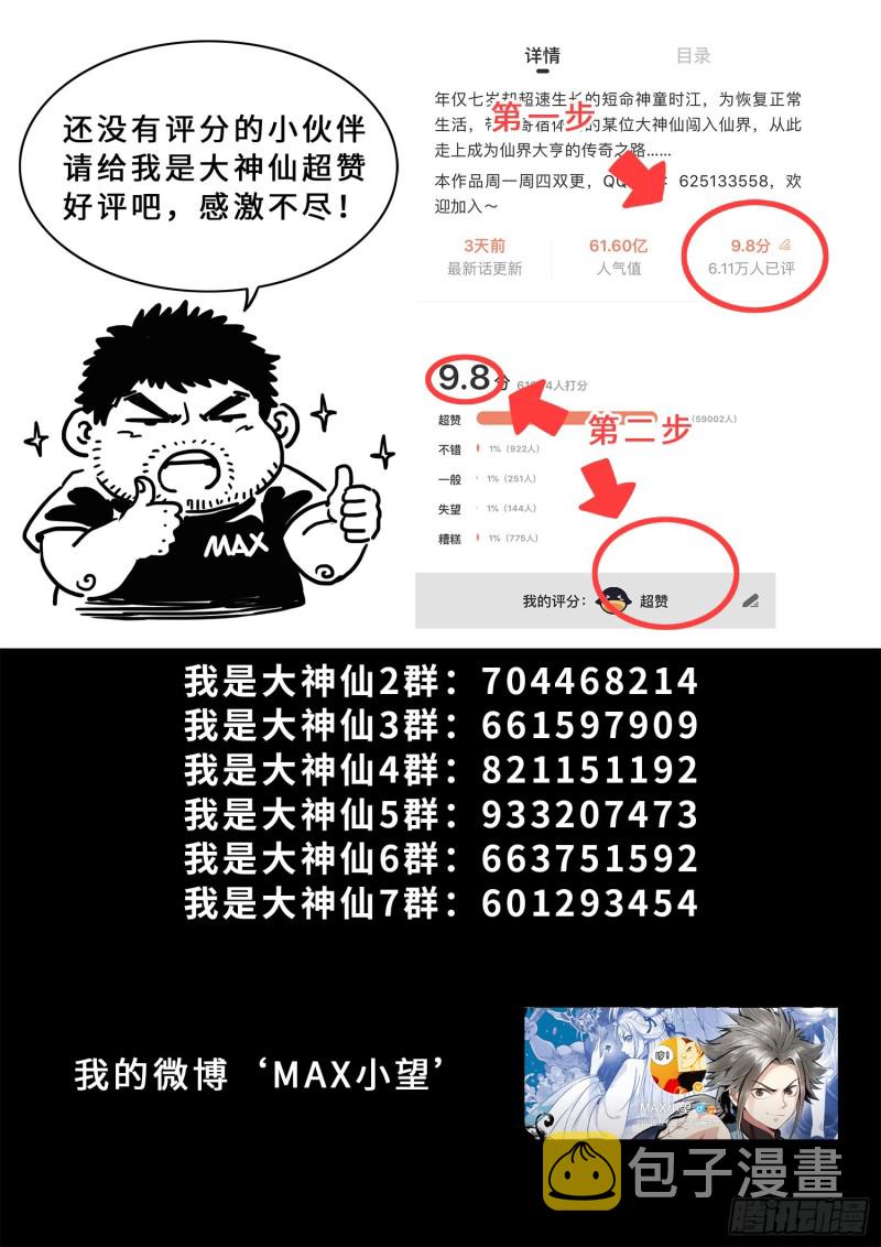 《我是大神仙》漫画最新章节第三九二话·平阳城之战免费下拉式在线观看章节第【20】张图片