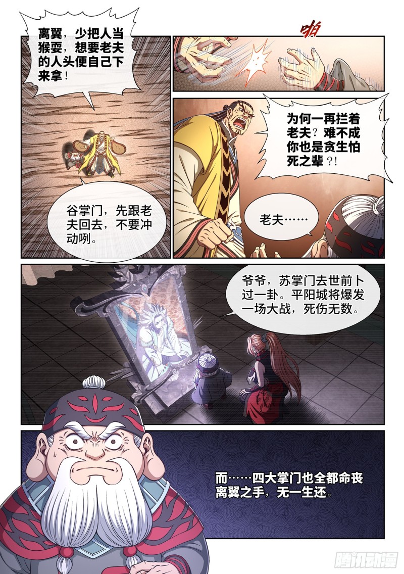 《我是大神仙》漫画最新章节第三九二话·平阳城之战免费下拉式在线观看章节第【7】张图片