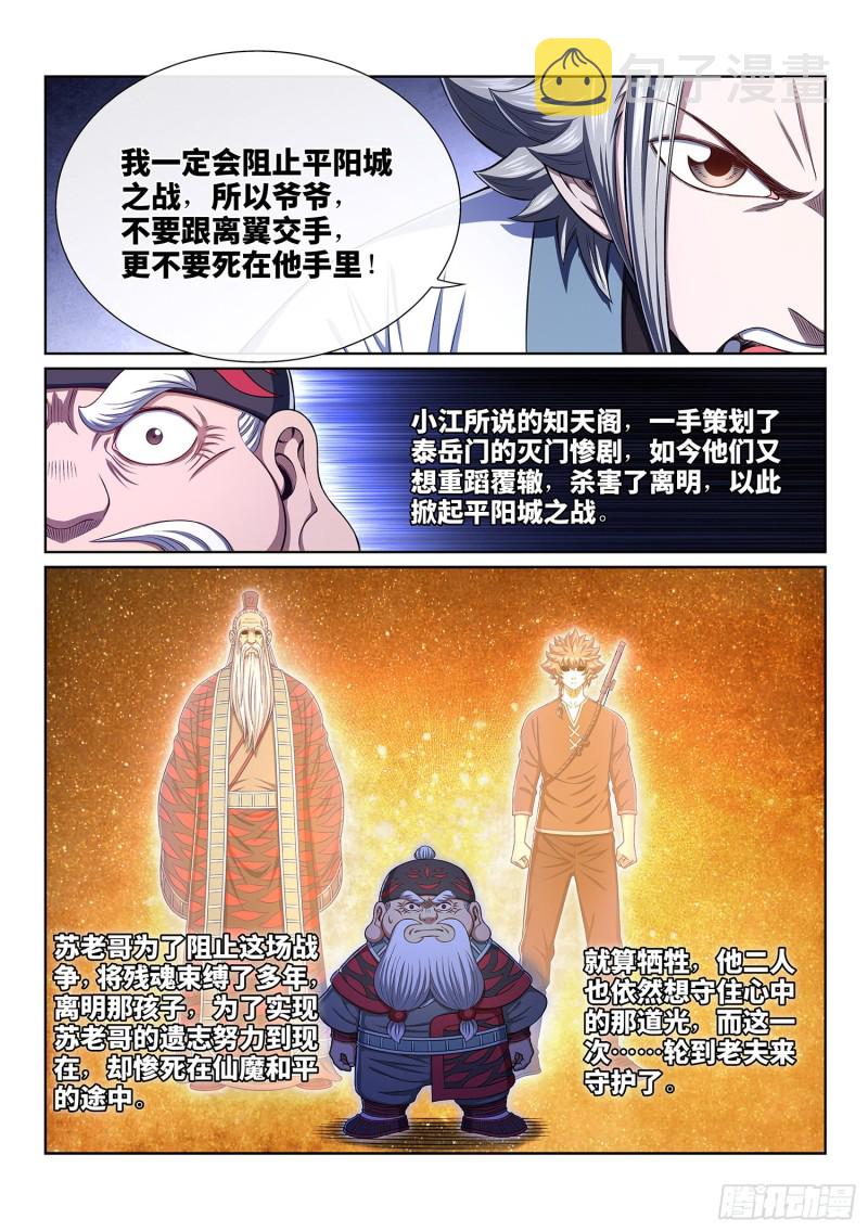 《我是大神仙》漫画最新章节第三九二话·平阳城之战免费下拉式在线观看章节第【8】张图片