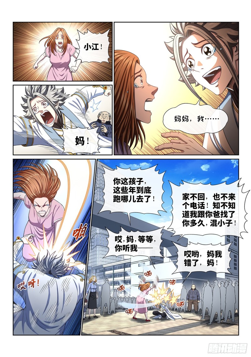 《我是大神仙》漫画最新章节第三九三话·我回来了免费下拉式在线观看章节第【4】张图片