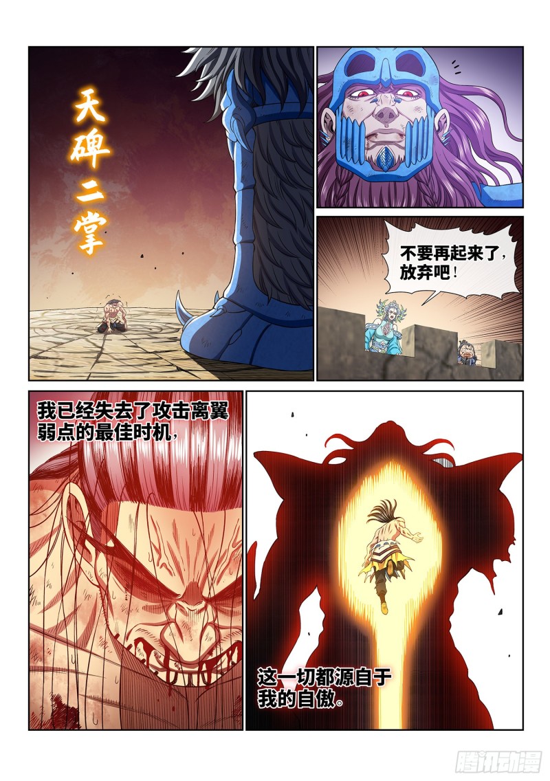 《我是大神仙》漫画最新章节第三九四话·下阶境的守护免费下拉式在线观看章节第【11】张图片