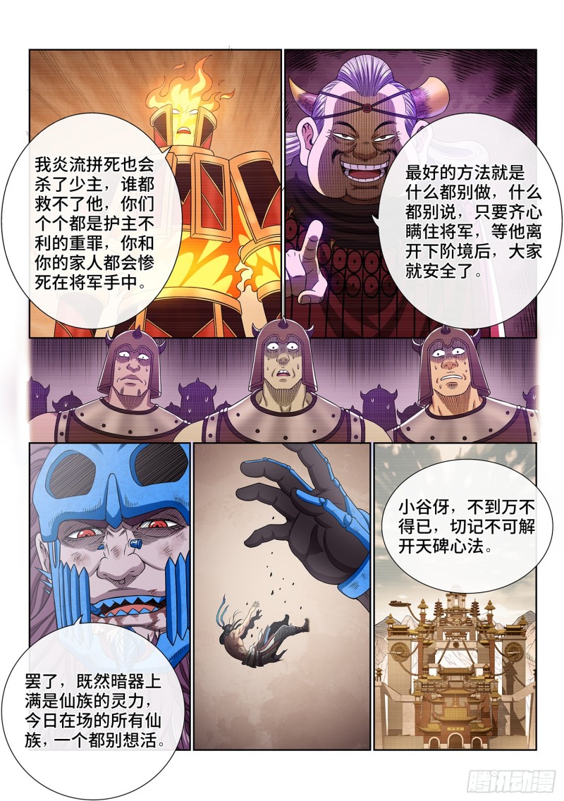 《我是大神仙》漫画最新章节第三九四话·下阶境的守护免费下拉式在线观看章节第【16】张图片