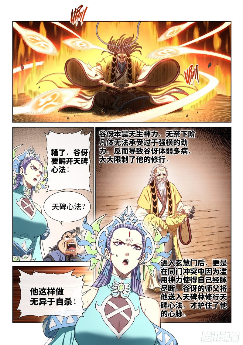 《我是大神仙》漫画最新章节第三九四话·下阶境的守护免费下拉式在线观看章节第【2】张图片