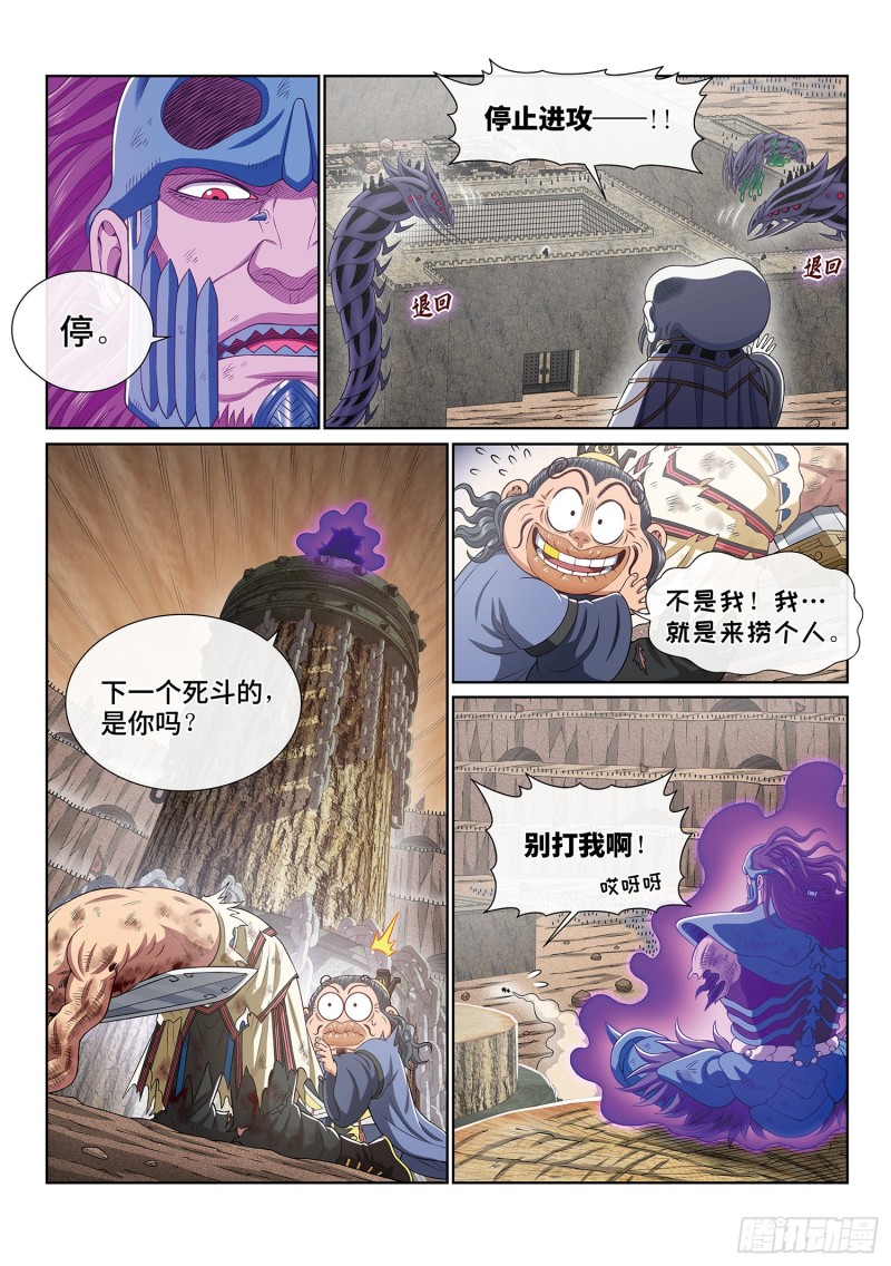 《我是大神仙》漫画最新章节第三九五话·惩罚免费下拉式在线观看章节第【11】张图片