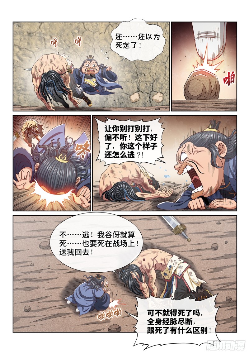 《我是大神仙》漫画最新章节第三九五话·惩罚免费下拉式在线观看章节第【12】张图片