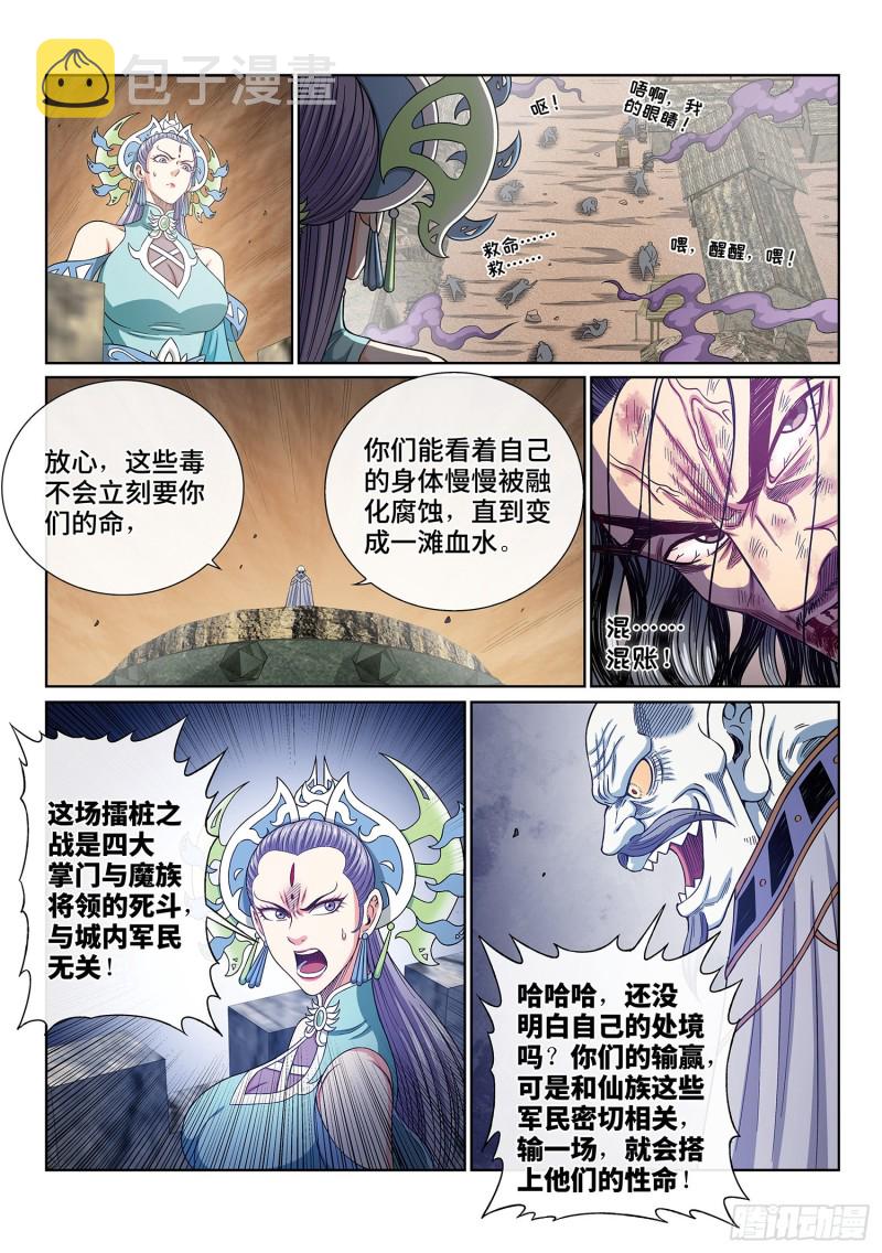 《我是大神仙》漫画最新章节第三九五话·惩罚免费下拉式在线观看章节第【13】张图片