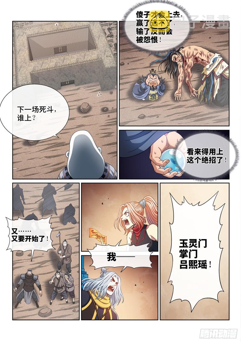 《我是大神仙》漫画最新章节第三九五话·惩罚免费下拉式在线观看章节第【14】张图片