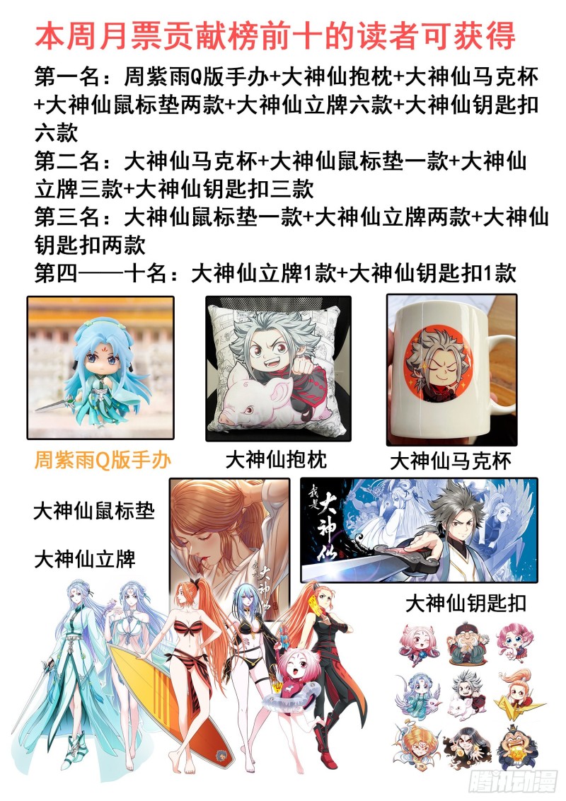 《我是大神仙》漫画最新章节第三九五话·惩罚免费下拉式在线观看章节第【18】张图片