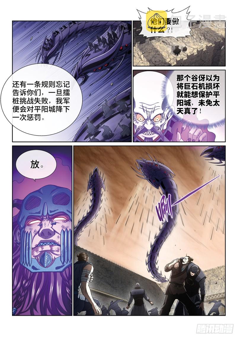 《我是大神仙》漫画最新章节第三九五话·惩罚免费下拉式在线观看章节第【4】张图片