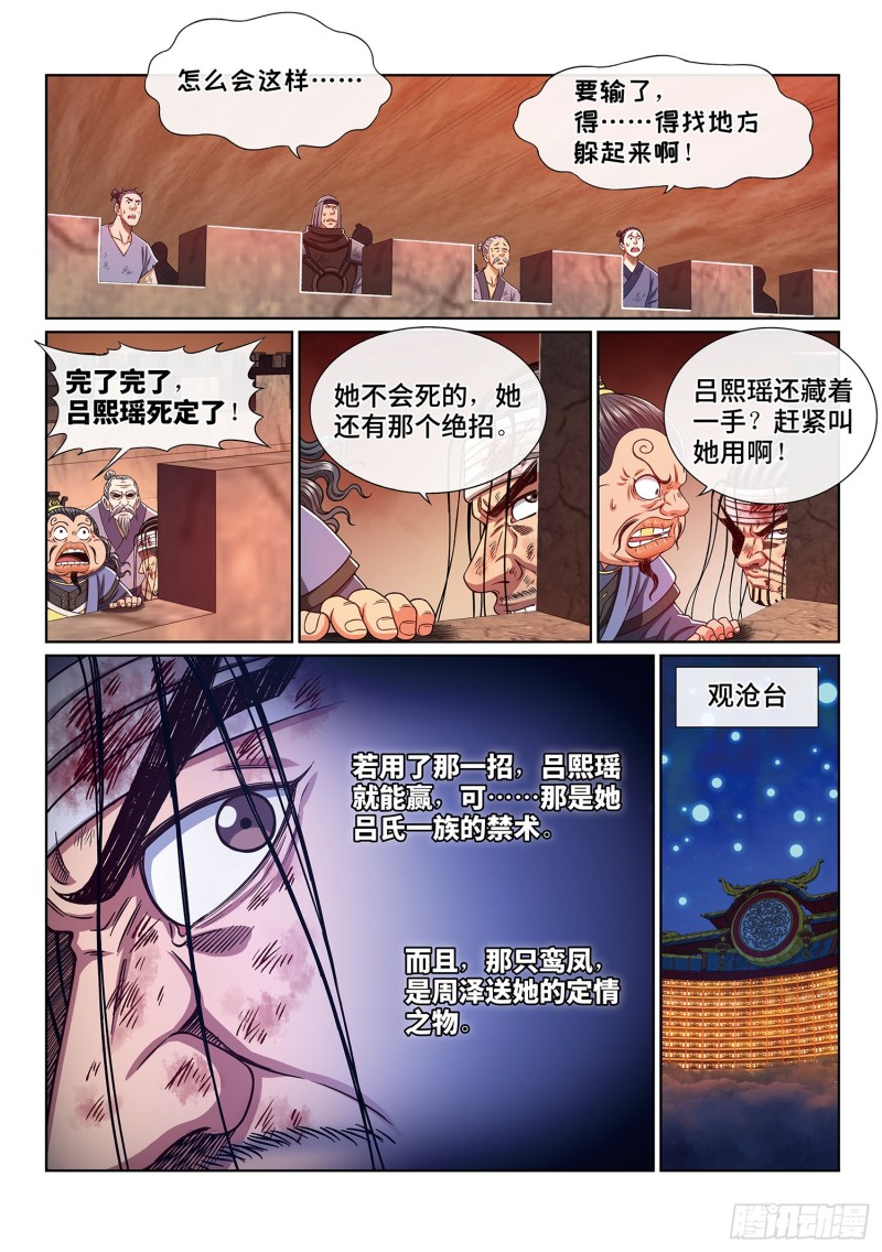 《我是大神仙》漫画最新章节第三九六话·灵蛇一曲免费下拉式在线观看章节第【13】张图片