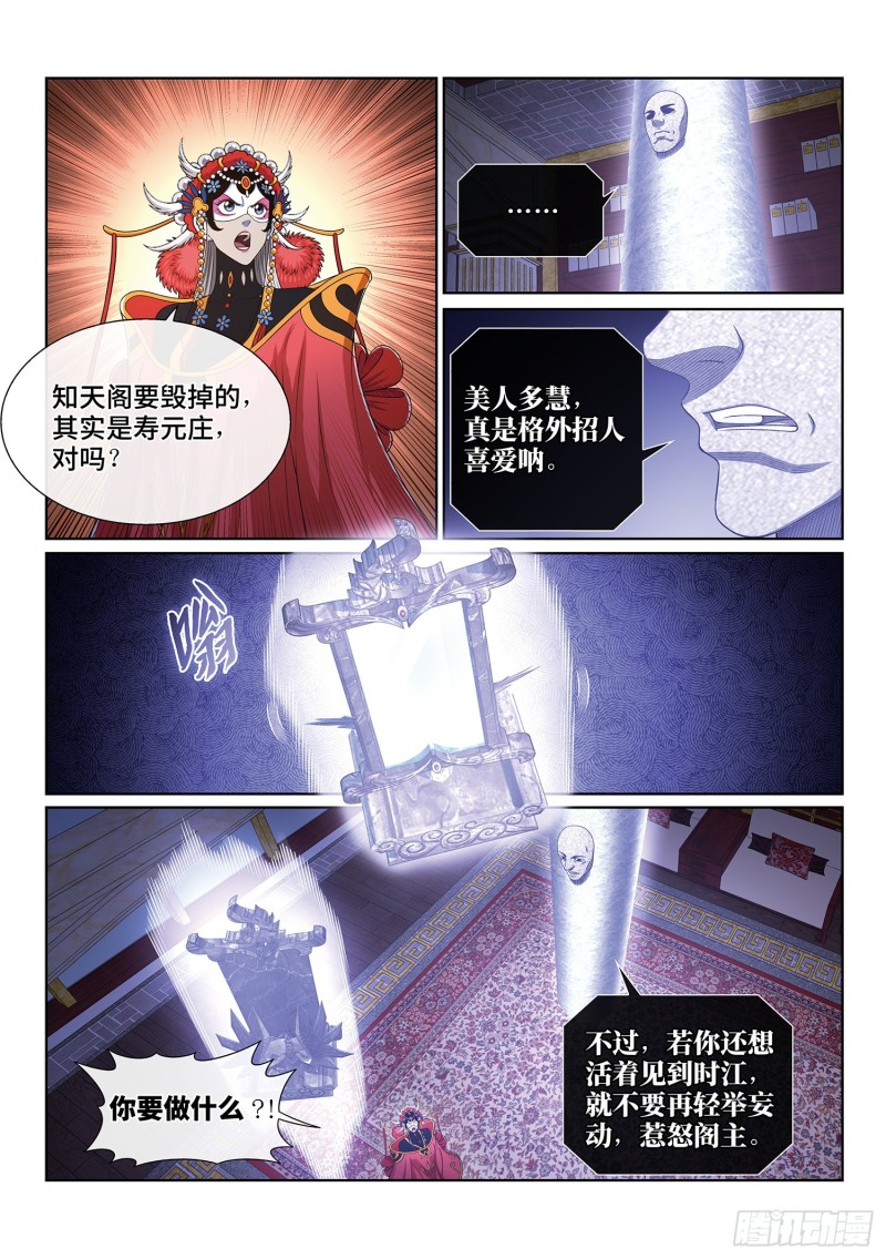 《我是大神仙》漫画最新章节第三九六话·灵蛇一曲免费下拉式在线观看章节第【16】张图片