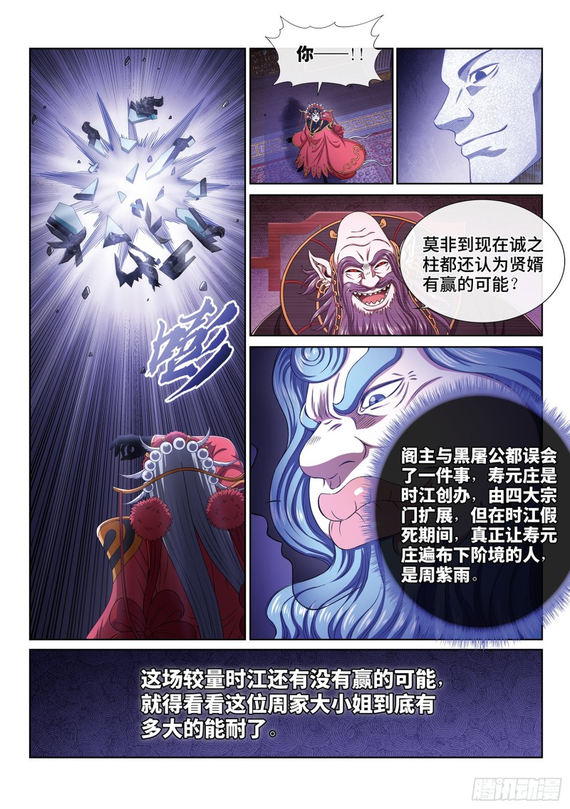 《我是大神仙》漫画最新章节第三九六话·灵蛇一曲免费下拉式在线观看章节第【17】张图片