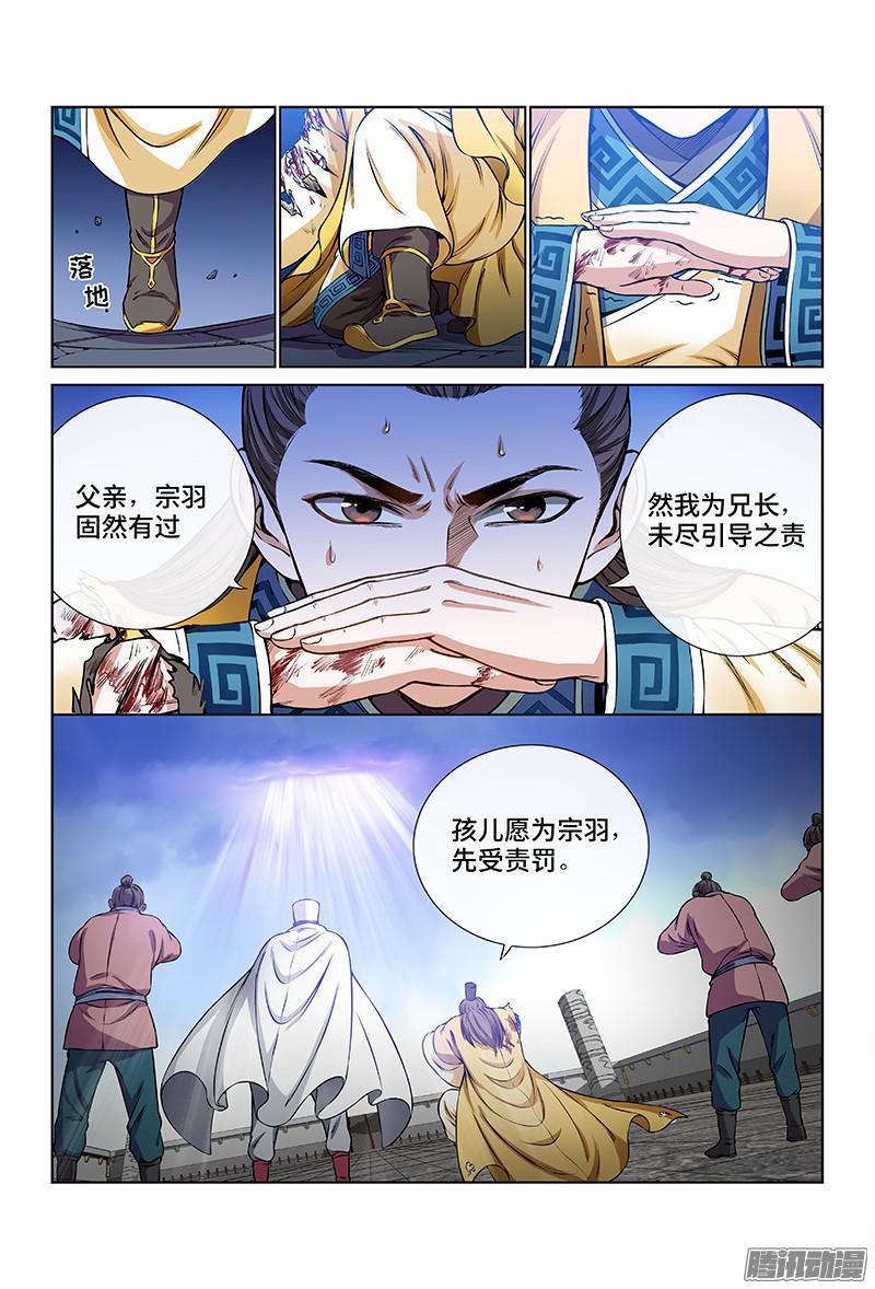 《我是大神仙》漫画最新章节第四十一话·出手相救免费下拉式在线观看章节第【10】张图片