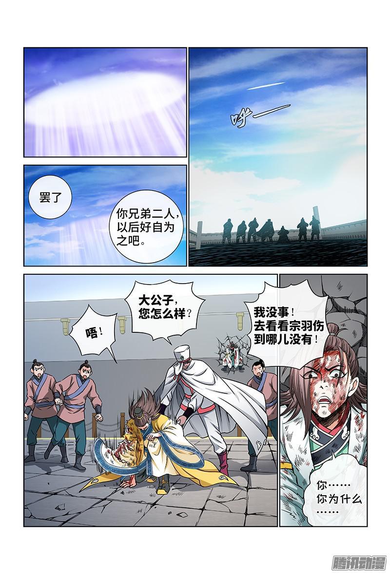 《我是大神仙》漫画最新章节第四十一话·出手相救免费下拉式在线观看章节第【11】张图片