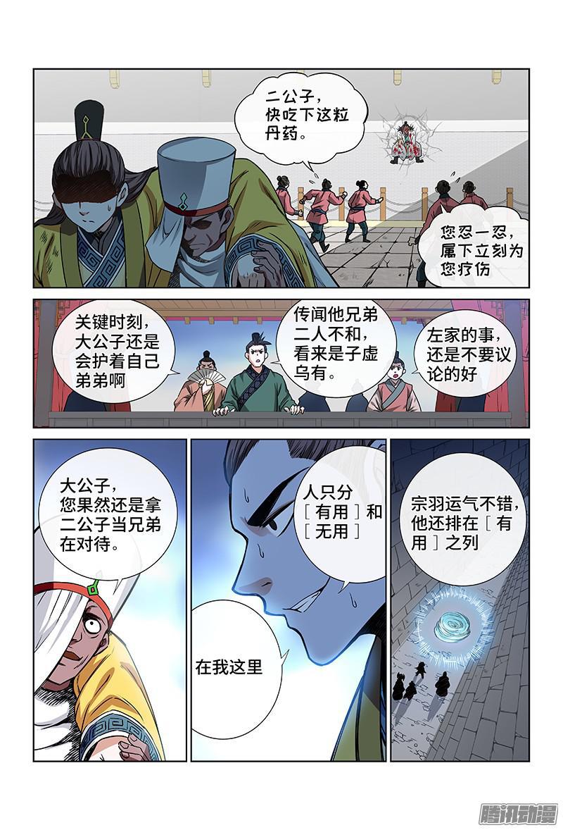 《我是大神仙》漫画最新章节第四十一话·出手相救免费下拉式在线观看章节第【12】张图片