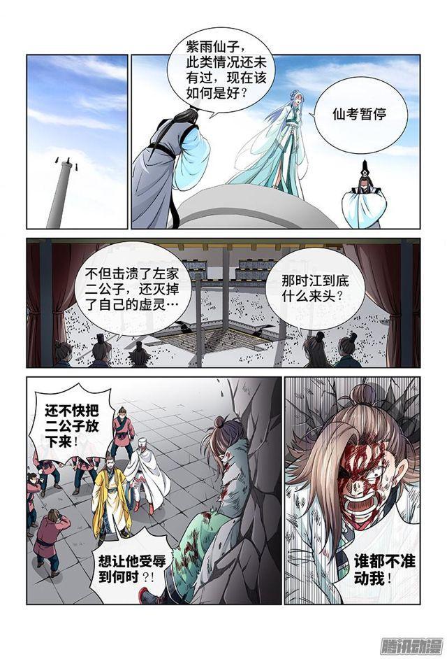 《我是大神仙》漫画最新章节第四十一话·出手相救免费下拉式在线观看章节第【6】张图片