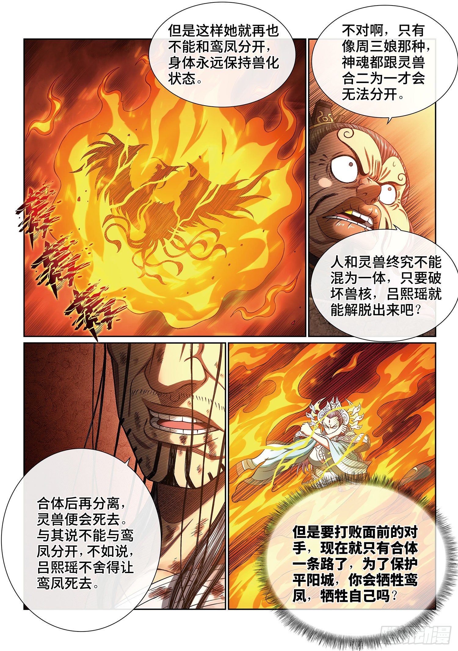 《我是大神仙》漫画最新章节第三九七话·吕熙瑶免费下拉式在线观看章节第【7】张图片